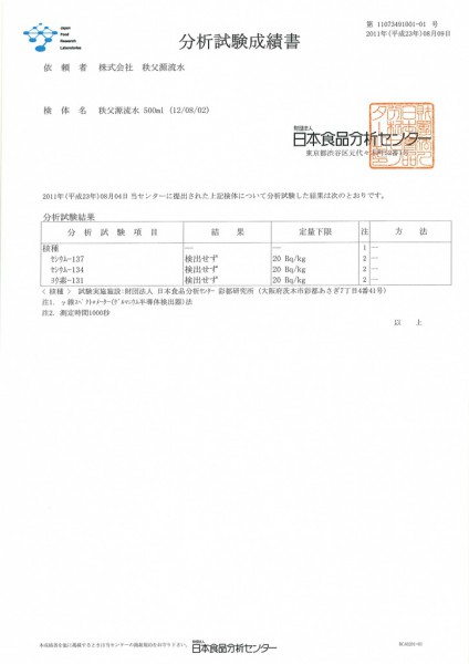 放射能検査異常なし