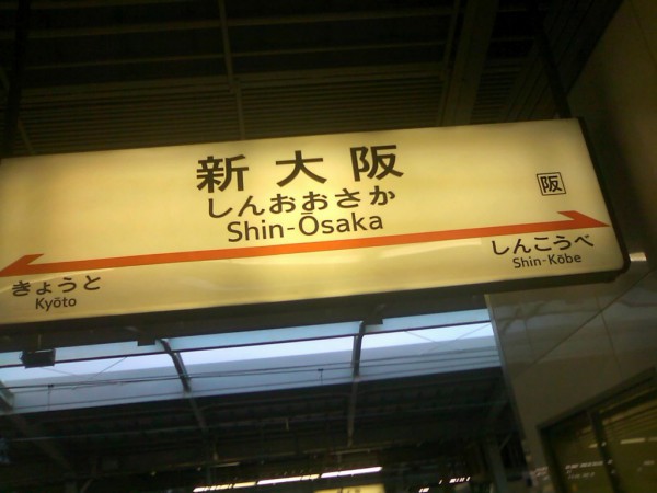 大坂