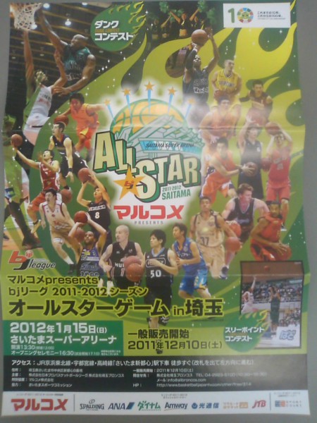 プロバスケ　ＡＬＬＳＴＡＲ