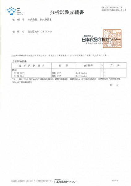 ４月度放射能検査異常なし