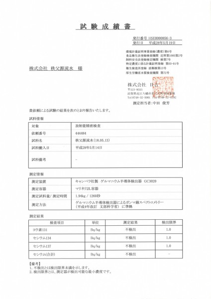 ５月源流水