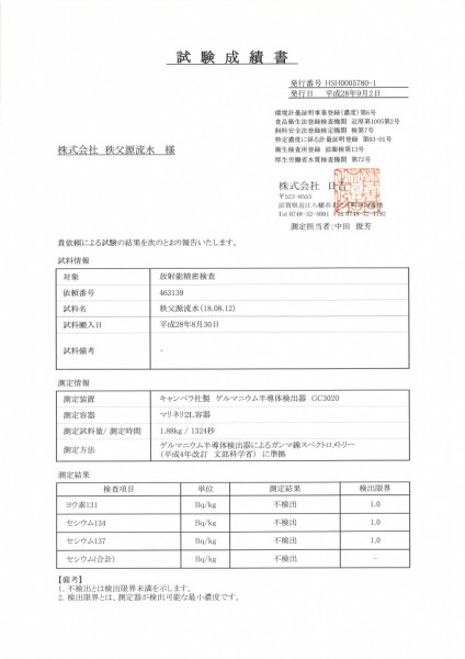 ８月源流水