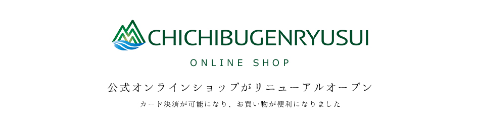 CHICHIBUGENRYUSUI ONLINE SHOP ICVbvj[AI[v J[hς\ɂȂA֗ɂȂ܂